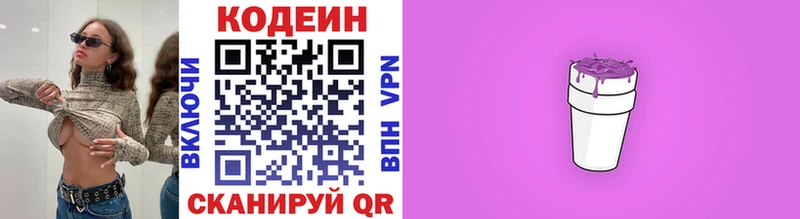 Codein Purple Drank  Новороссийск 